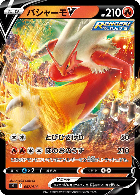 Blaziken V-Start Deck 100 (JP)-Others/Promos