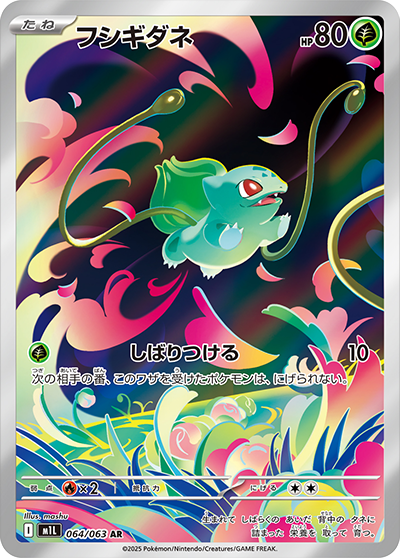 Bulbasaur-Pokemon Mega Brave-AR