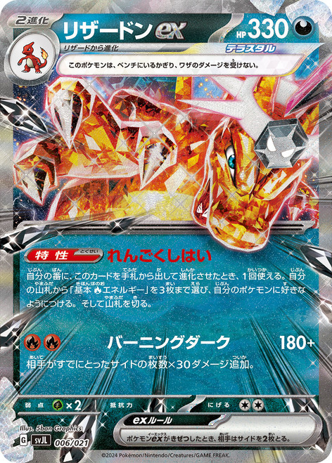 Charizard ex-Battle Master Terastal Chariza-RR