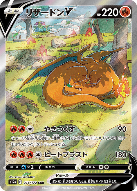 Charizard V-VSTAR Universe (JP)-SAR