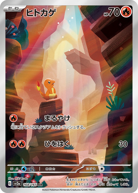 Charmander-Scarlet & Violet 151 (JP)-AR