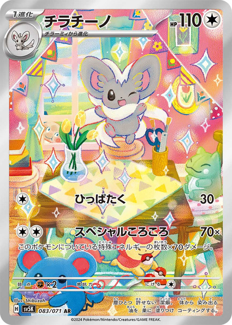 Cinccino-Wild Force (JP)-AR