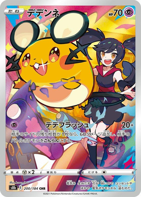 Dedenne-VMAX Climax (JP)-CHR