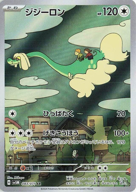 Drampa -Cyber Judge (JP)-AR