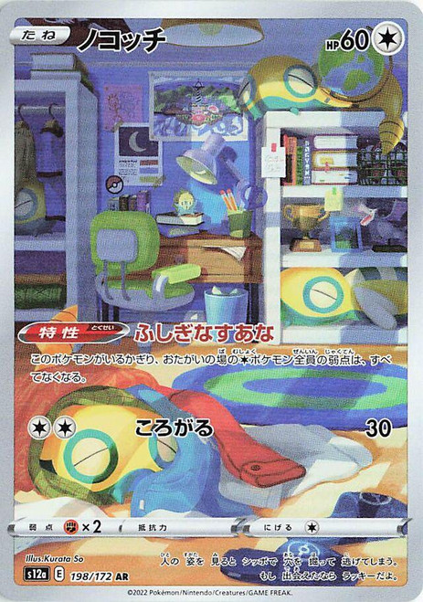 Dunsparce-VSTAR Universe (JP)-AR