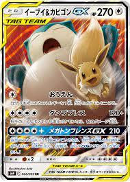 Eevee & Snorlax GX-Tag Bolt (JP)-RR
