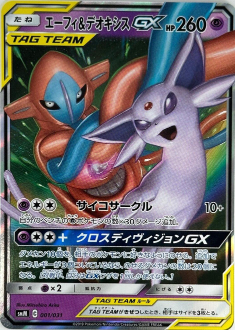 Espeon & Deoxys GX-Tag Team Starter Set (JP)-RR