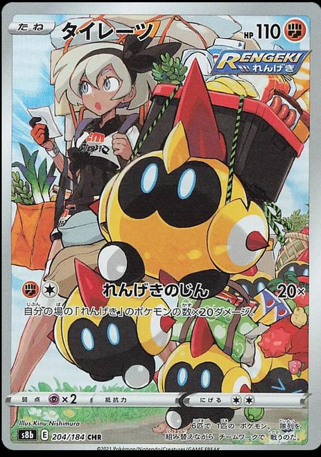 Falinks-VMAX Climax (JP)-CHR