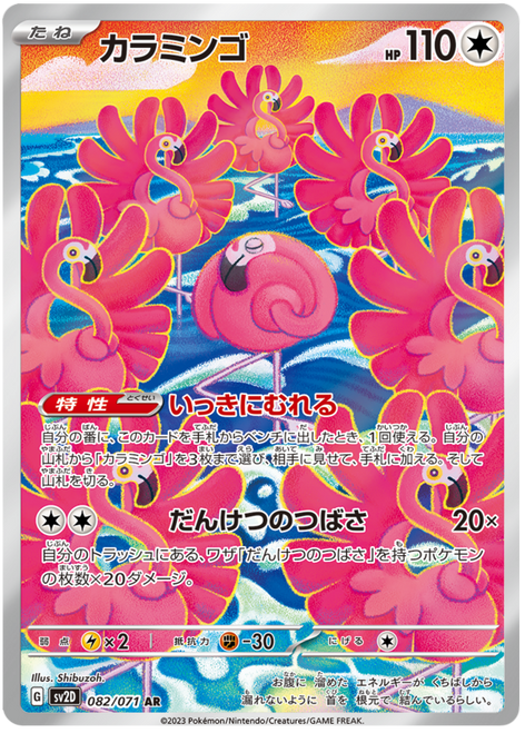 Flamigo-Clay Burst (JP)-AR