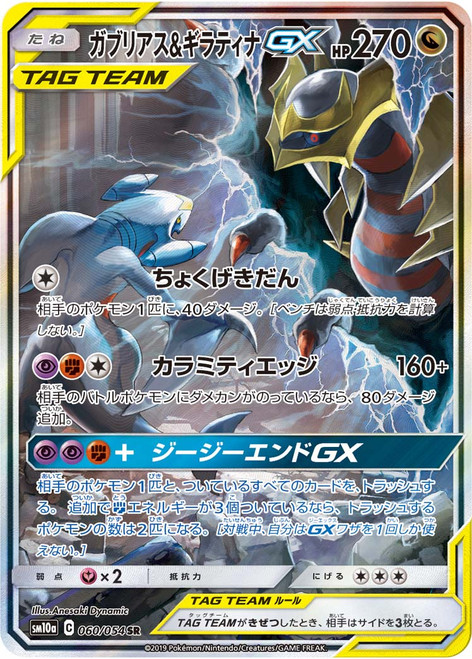 Garchomp & Giratina-GG End (JP)-SA