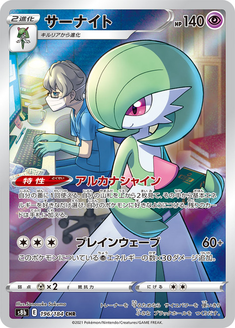 Gardevoir-VMAX Climax (JP)-CHR