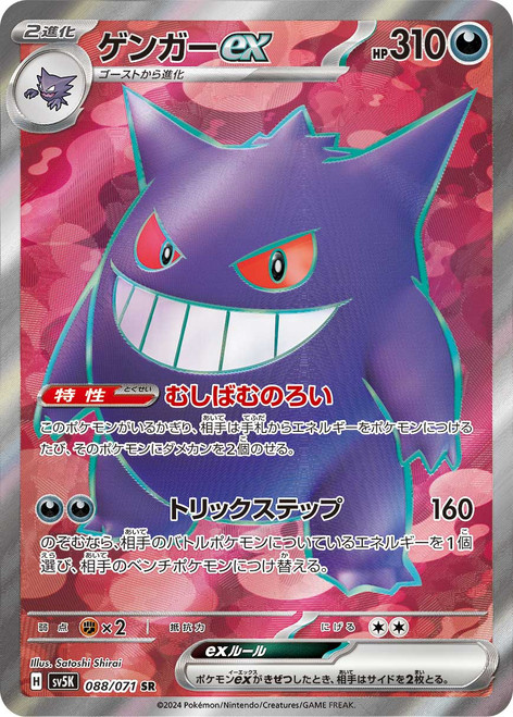 Gengar ex-Wild Force (JP)-SR