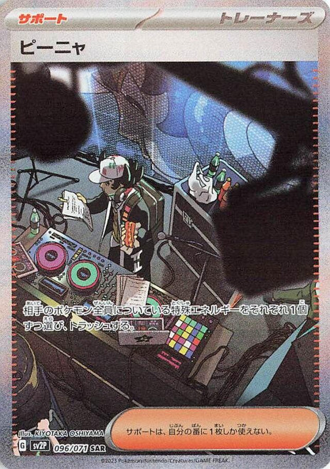 Giacomo-Snow Hazard (JP)-SAR