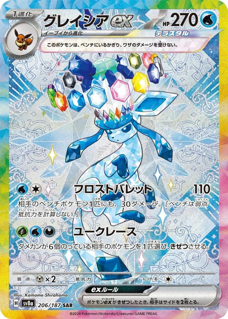 Glaceon ex-Terastal Festival (JP)-SAR