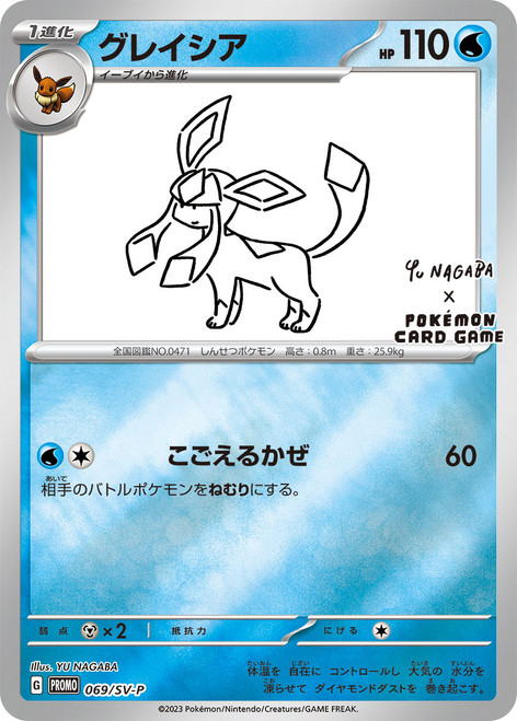 Glaceon-Promo (JP)-Others/Promos