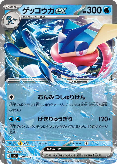 Greninja ex-ex Starter Decks (JP)-Others/Promos