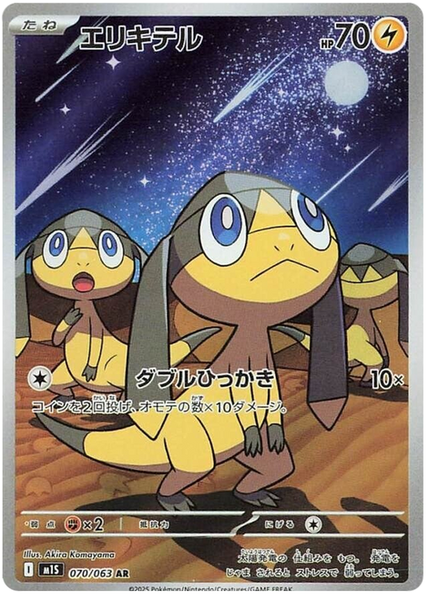 Helioptile-Mega Symphonia (JP)-AR