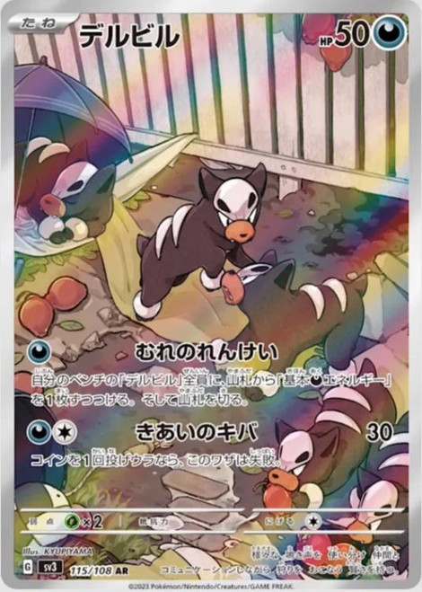 Houndour-Ruler of the Black Flame (JP)-AR