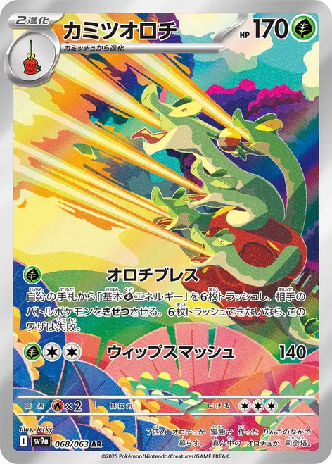 Hydrapple -Heat Wave Arena (JP)-AR