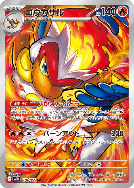 Infernape-Crimson Haze (JP)-AR