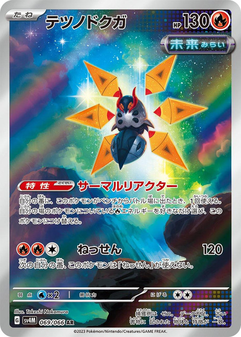 Iron Moth-Future Flash (JP)-AR