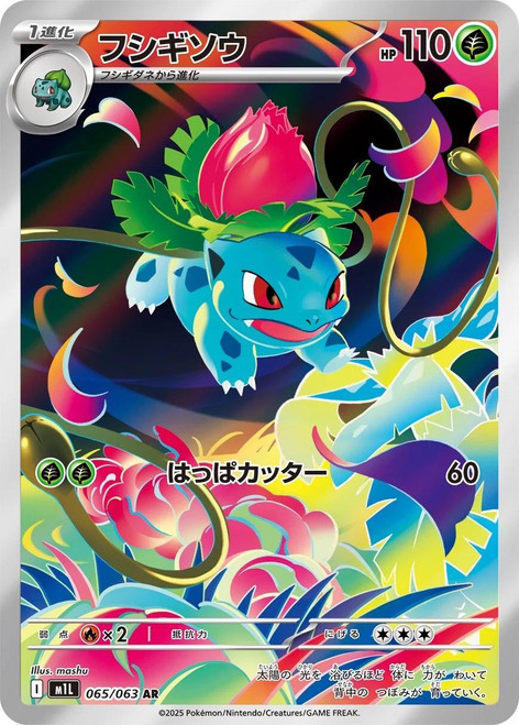 Ivysaur-Mega Brave (JP)-AR