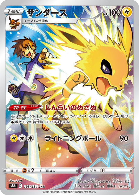 Jolteon-VMAX Climax (JP)-CHR