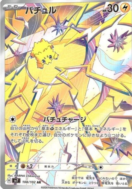 Joltik -Stellar Miracle (JP)-AR