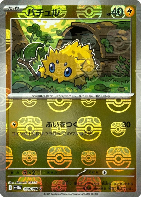 Joltik [Master Ball]-White Flare (JP)-C