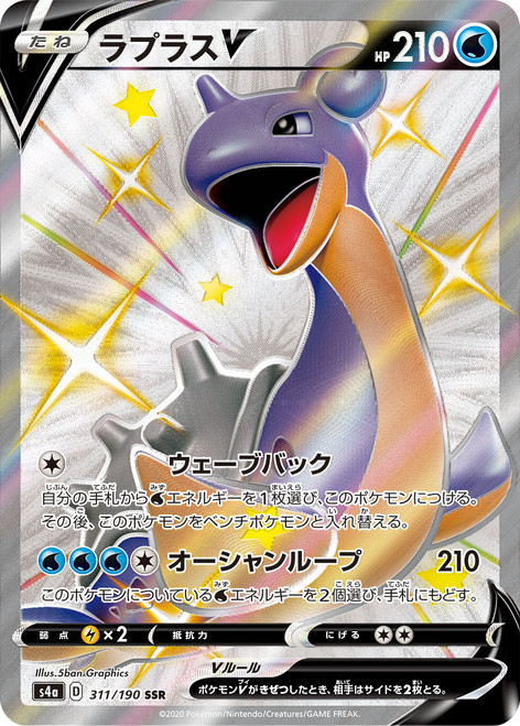Lapras V-Shiny Treasure ex (JP)-SSR