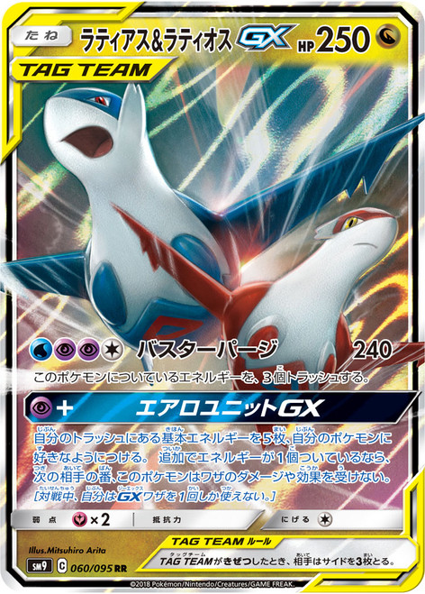 Latias & Latios GX-Tag Bolt (JP)-RR