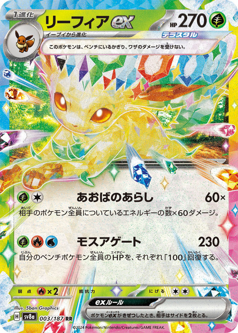 Leafeon ex-Terastal Festival (JP)-RR