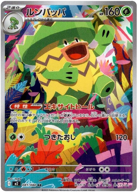 Ludicolo-Inferno X (JP)-AR