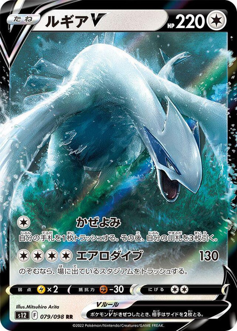 Lugia V-Paradigm Trigger (JP)-RR