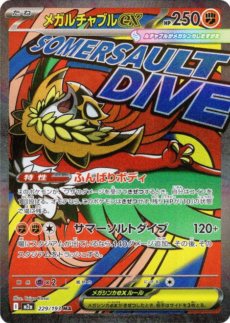 Mega Hawlucha ex-Mega Dream ex (JP)-MA