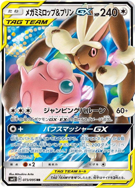 Mega Lopunny & Jigglypuff GX-Alter Genesis (JP)-RR
