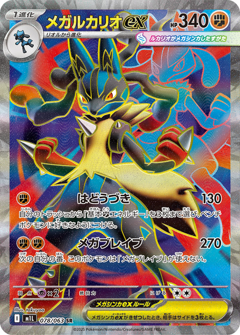 Mega Lucario ex-Mega Brave (JP)-SR