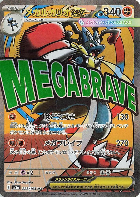 Mega Lucario ex-Mega Dream ex (JP)-MA