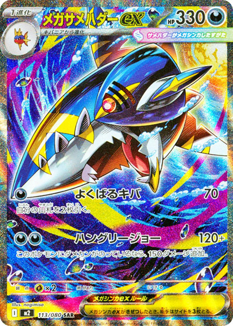 Mega Sharpedo ex-Inferno X (JP)-SAR