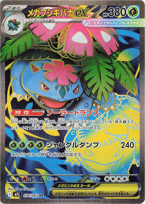 Mega Venusaur Ex-Mega Brave (JP)-SR