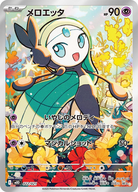Meloetta-Mega Starter Deck Diancie Ex (-AR