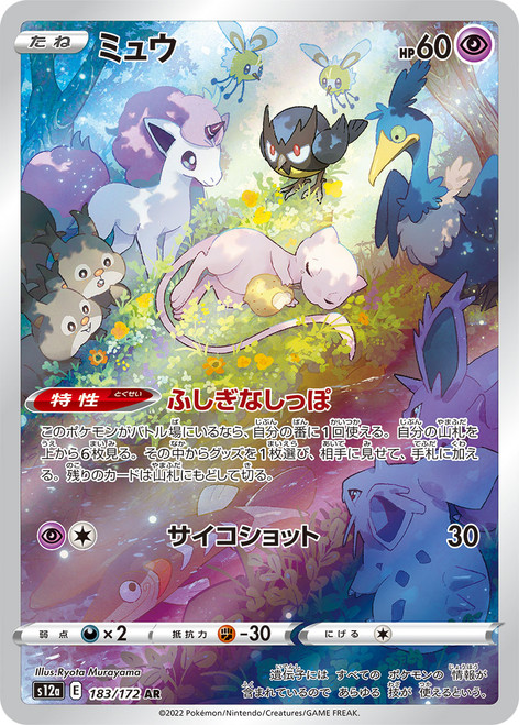 Mew-VSTAR Universe (JP)-AR