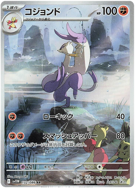 Mienshao-White Flare (JP)-AR