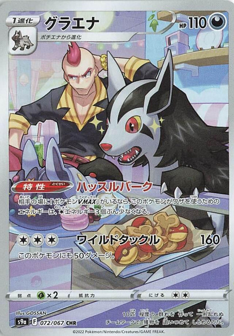 Mightyena-Battle Region (JP)-CHR
