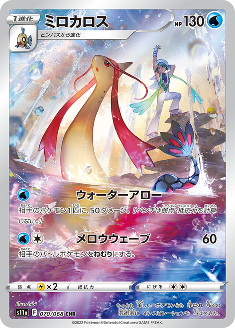 Milotic-VMAX Climax (JP)-CHR