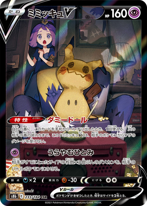 Mimikyu V-VMAX Climax (JP)-CSR