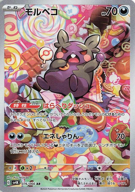 Morpeko-Ancient Roar (JP)-AR
