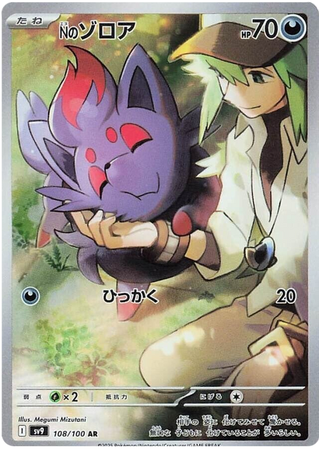 N's Zorua-Battle Partners (JP)-AR