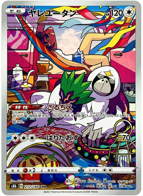 Oranguru-VMAX Climax (JP)-CHR