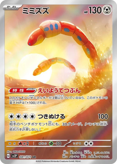 Orthworm-Snow Hazard (JP)-AR